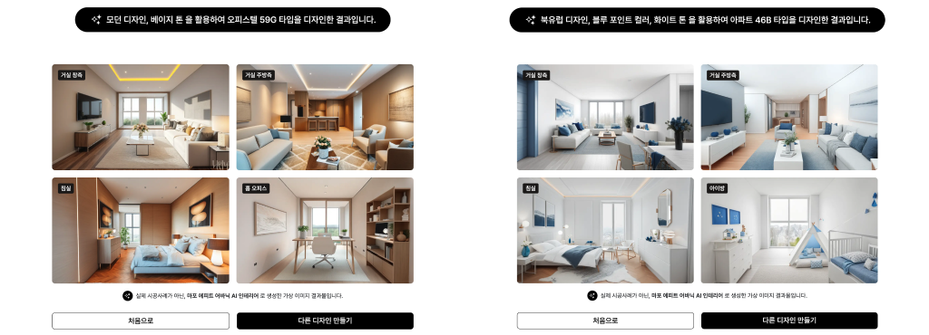 모델하우스 AI 인테리어