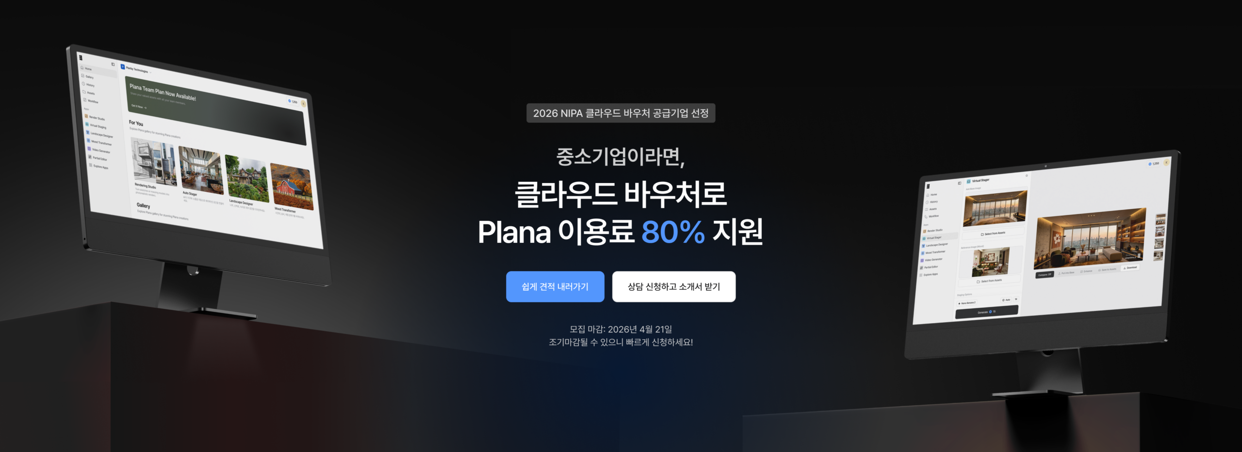 클라우드 바우처 플라나 할인